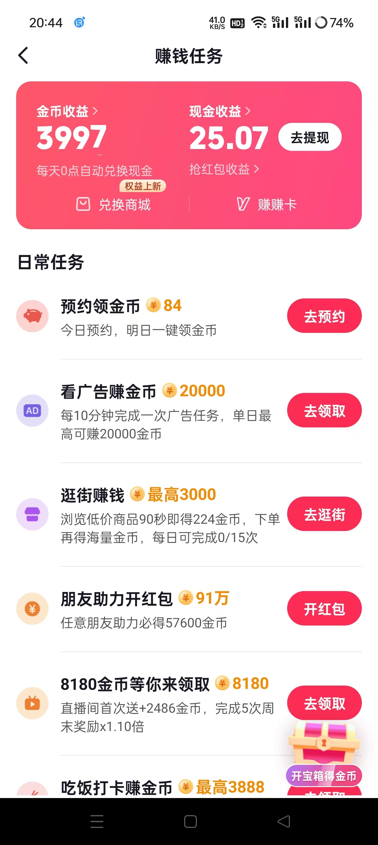 最新抖音极速版多功能广告掘金助手，单机一天15+【掘金助手+使用教程】