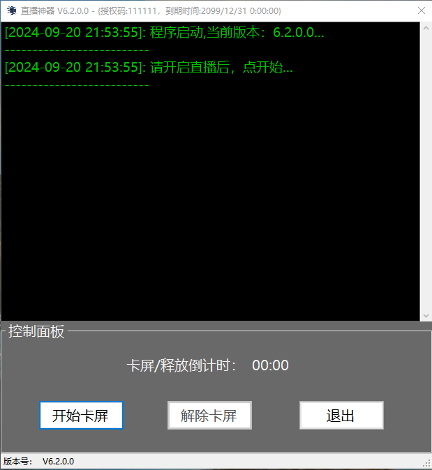 抖音直播卡屏神器，直播卡顿无人直播，24小时不下播【卡屏神器+使用教程】