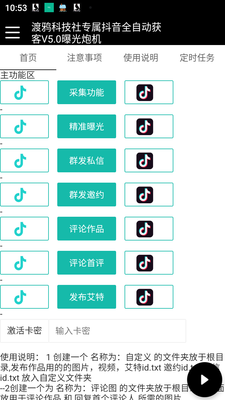 最新斗音全自动曝光炮机，自动私信评论曝光精准客户【引流脚本+使用教程】