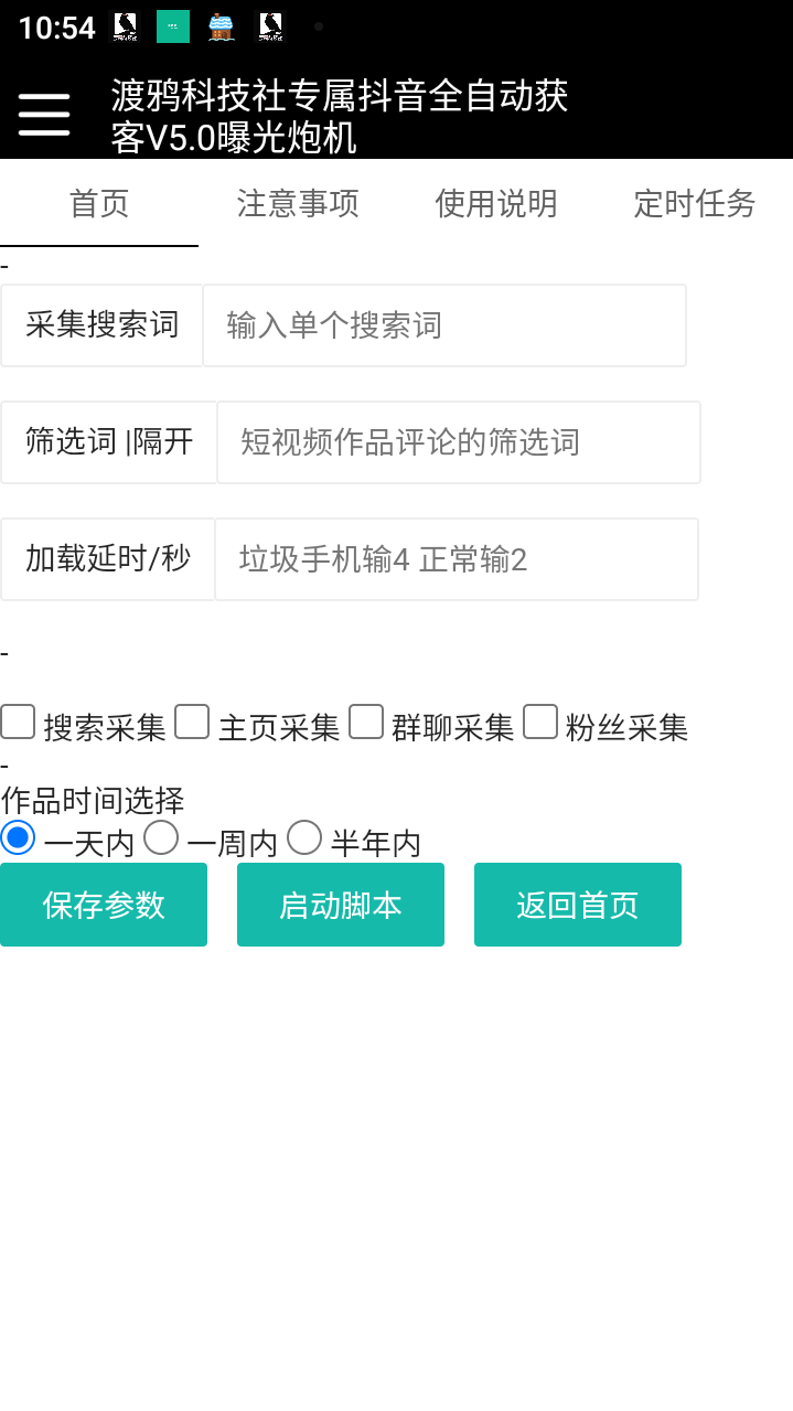 最新斗音全自动曝光炮机，自动私信评论曝光精准客户【引流脚本+使用教程】