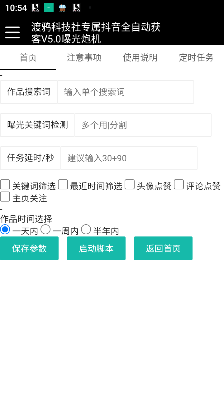 最新斗音全自动曝光炮机，自动私信评论曝光精准客户【引流脚本+使用教程】