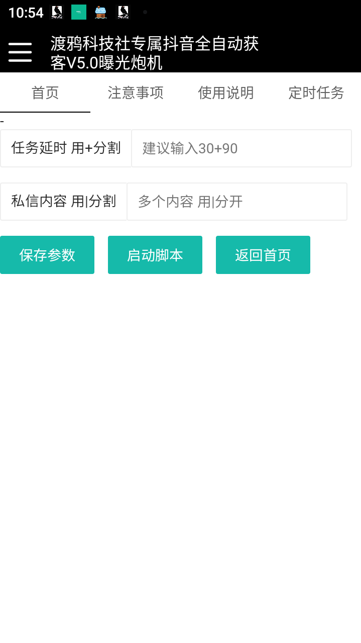 最新斗音全自动曝光炮机，自动私信评论曝光精准客户【引流脚本+使用教程】