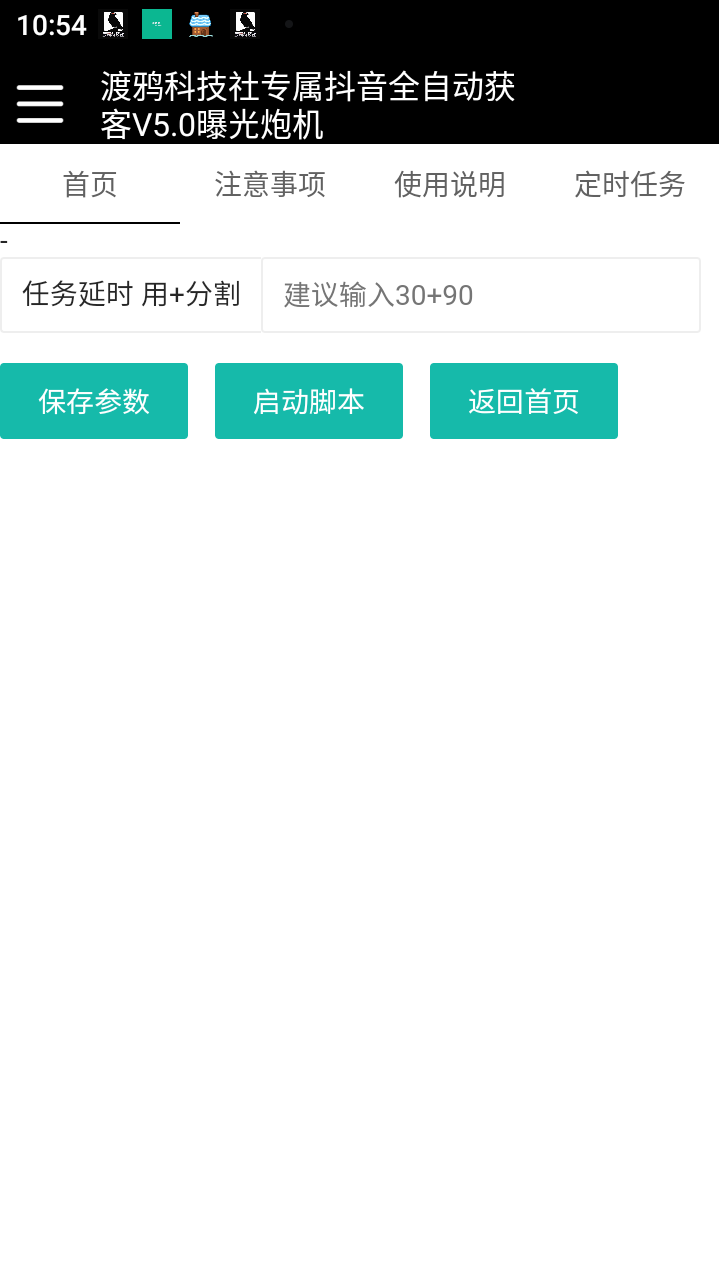 最新斗音全自动曝光炮机，自动私信评论曝光精准客户【引流脚本+使用教程】