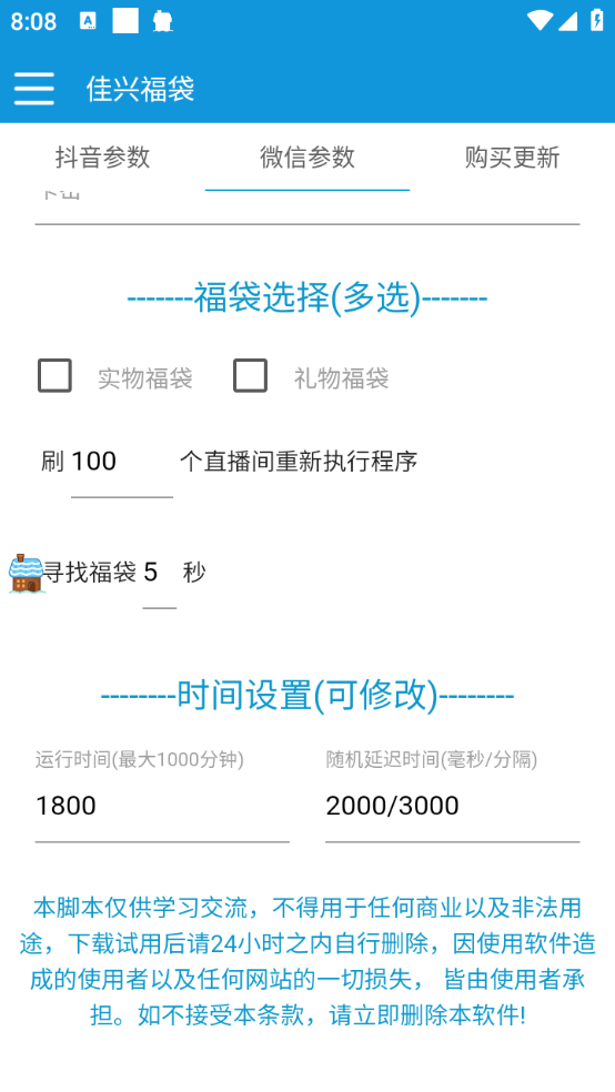 最新抖音+微信视频号AI智能抢福袋助手，多功能单机一天10+【抢包脚本+使用教程】