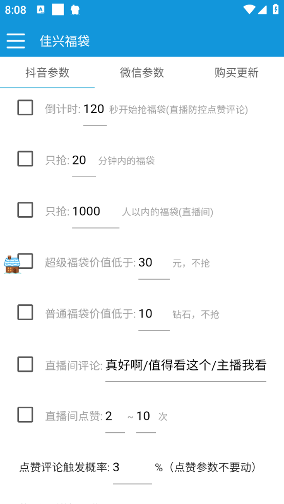 最新抖音+微信视频号AI智能抢福袋助手，多功能单机一天10+【抢包脚本+使用教程】