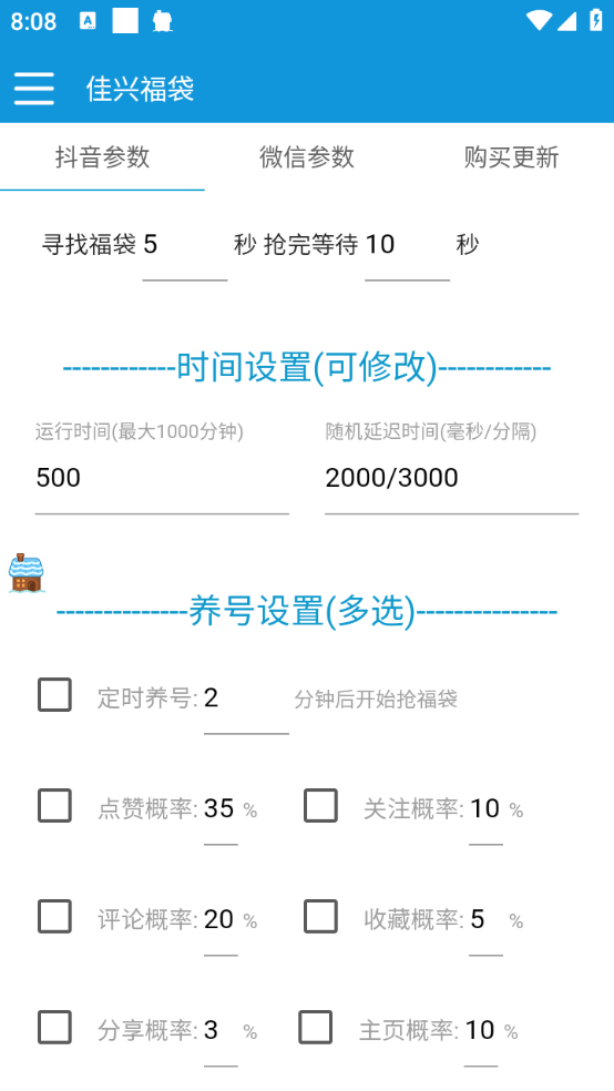 最新抖音+微信视频号AI智能抢福袋助手，多功能单机一天10+【抢包脚本+使用教程】
