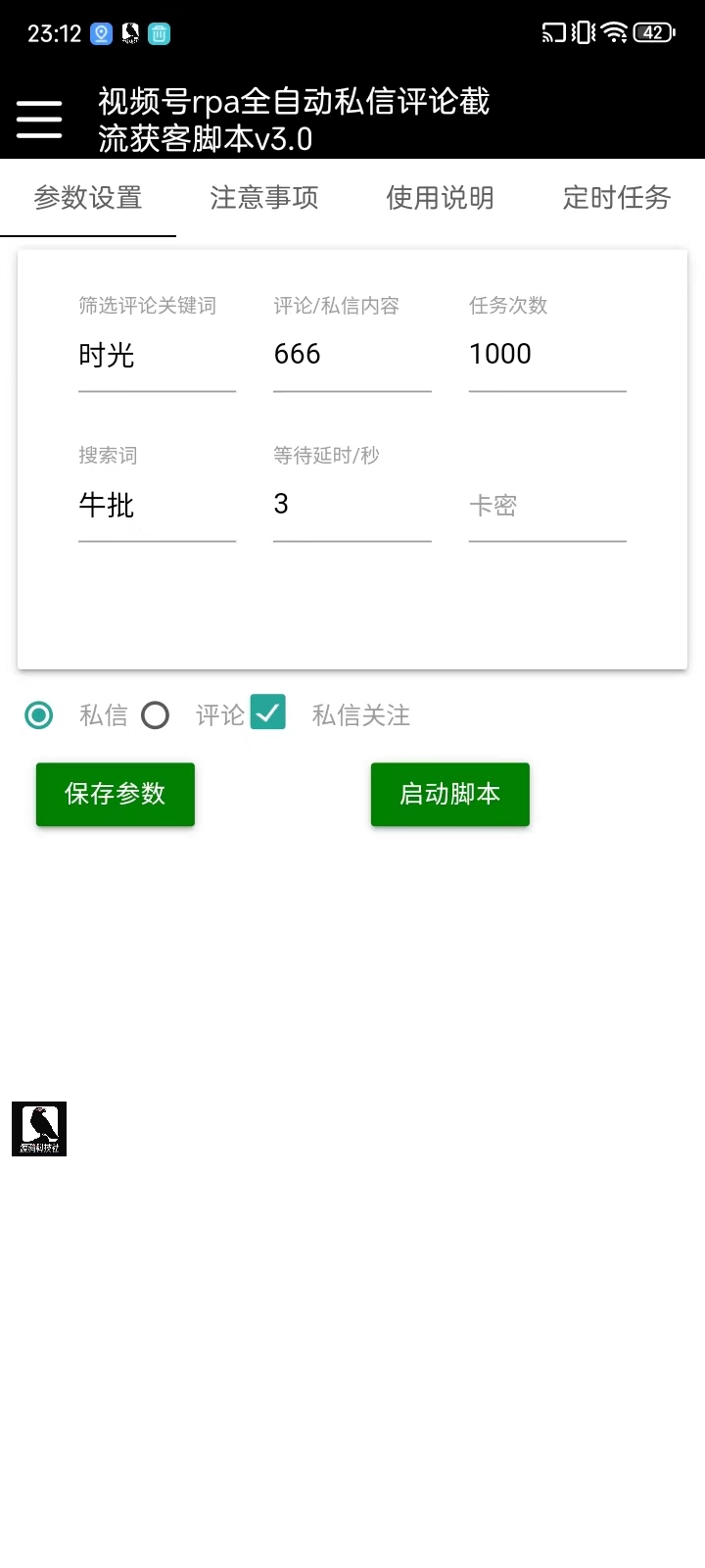 视频号无限私信机，号称日发十万条精准引流【引流脚本+使用教程】