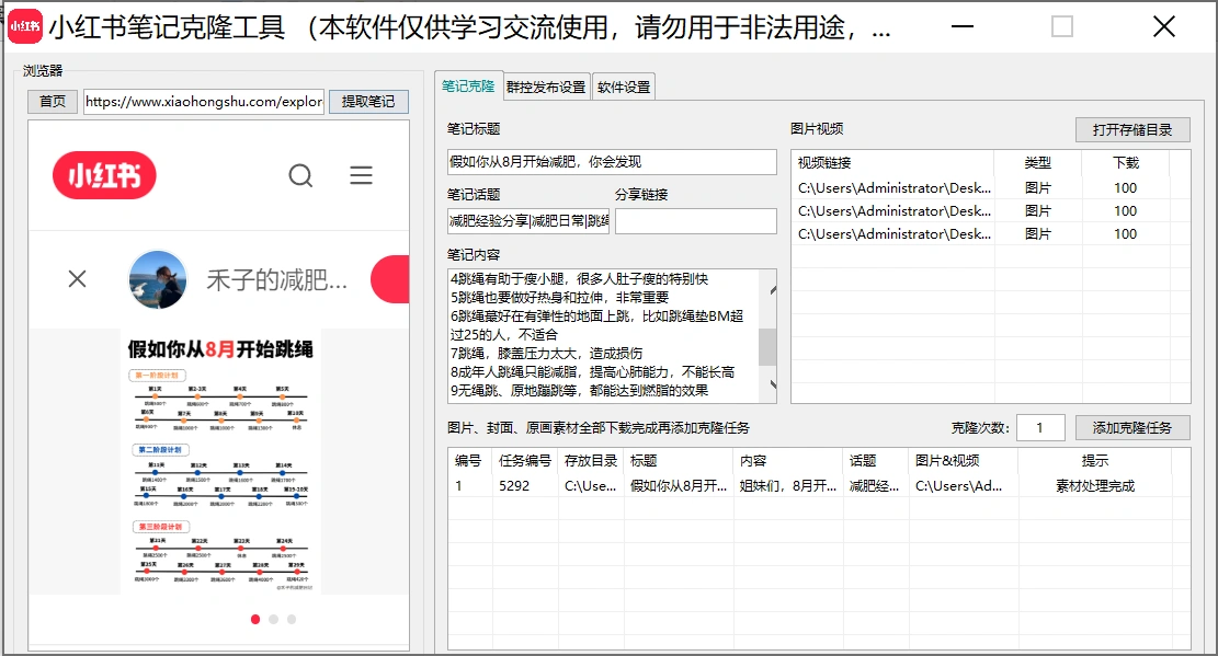 小红薯AI克隆工具矩阵工具，全自动一键克隆改写分发养号，做矩阵必备软件【矩阵工具+使用教程】