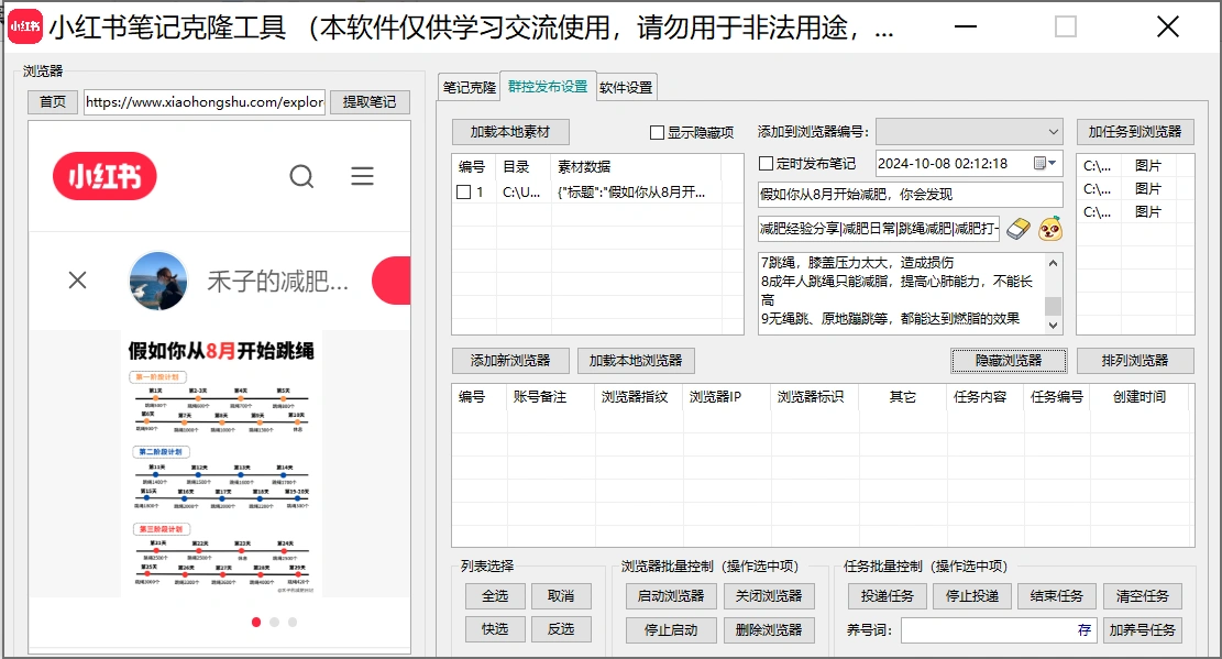 小红薯AI克隆工具矩阵工具，全自动一键克隆改写分发养号，做矩阵必备软件【矩阵工具+使用教程】