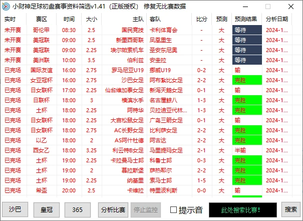 最新版小财神足球初盘赛事预测，实时预测号称胜率80%以上【预测脚本+使用教程】