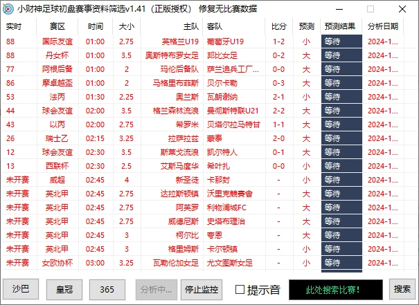 最新版小财神足球初盘赛事预测，实时预测号称胜率80%以上【预测脚本+使用教程】