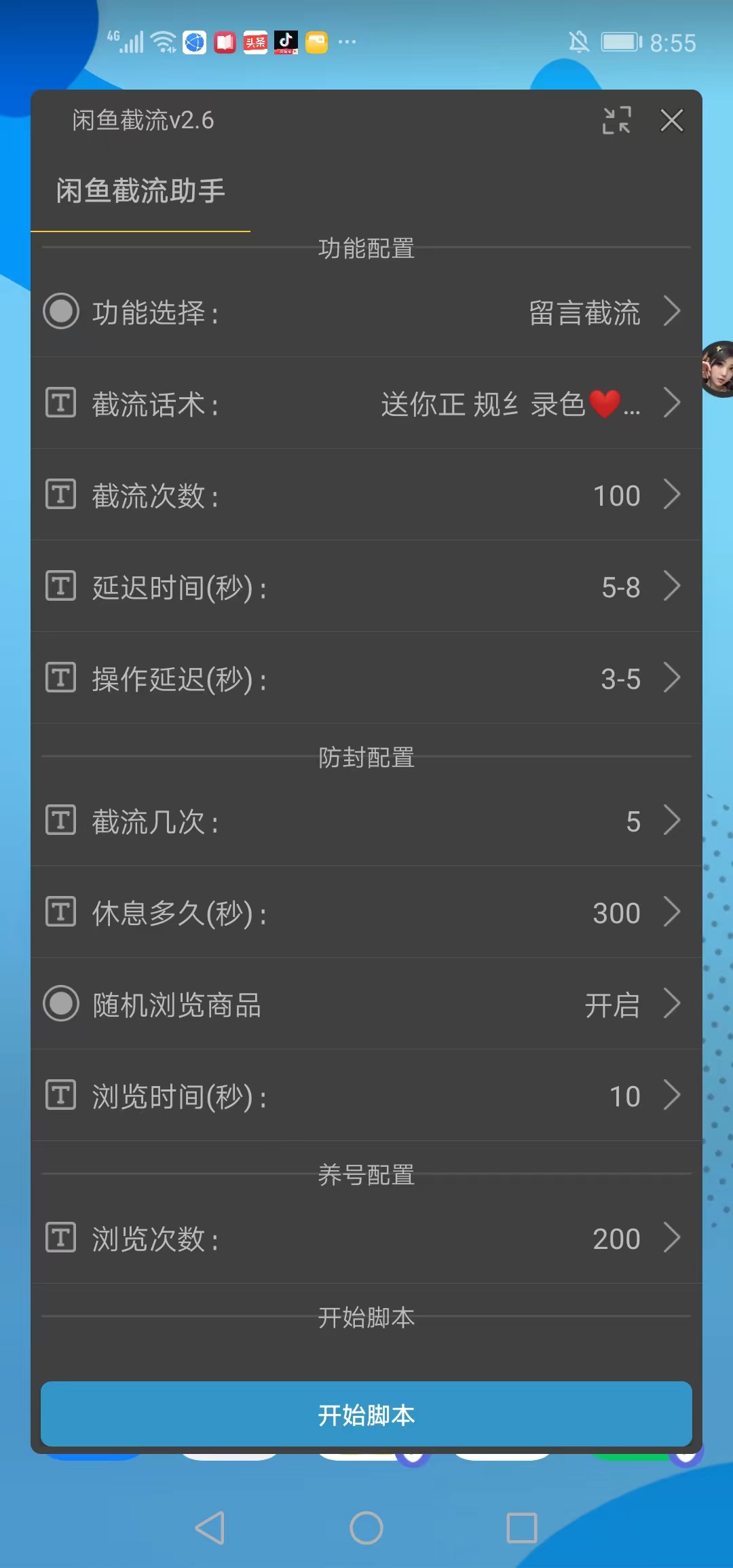 闲鱼截流私信评论区留言引流助手，独家不封号日精准引流300+【引流脚本+使用教程】