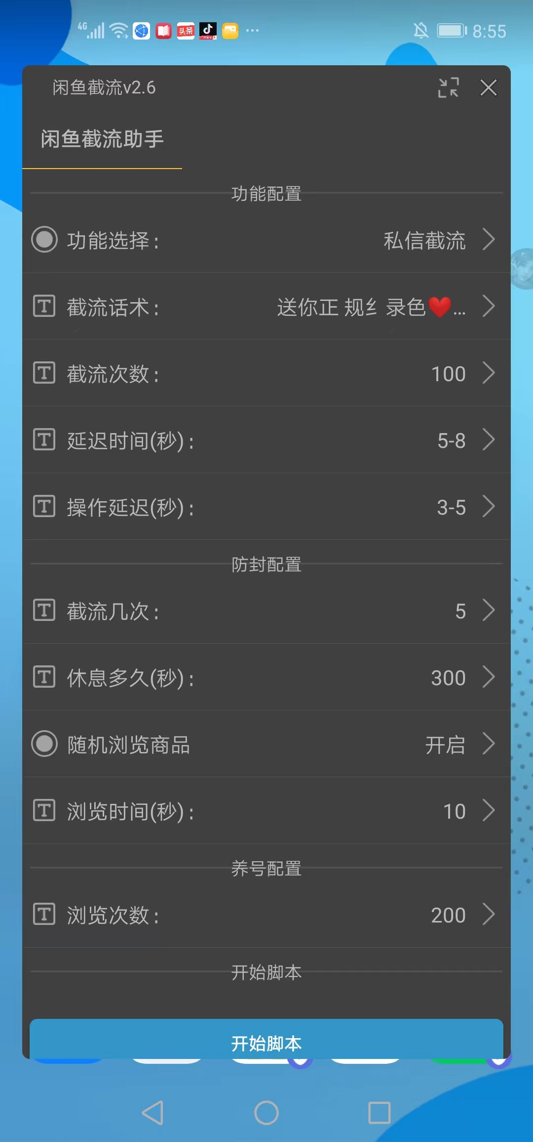 闲鱼截流私信评论区留言引流助手，独家不封号日精准引流300+【引流脚本+使用教程】