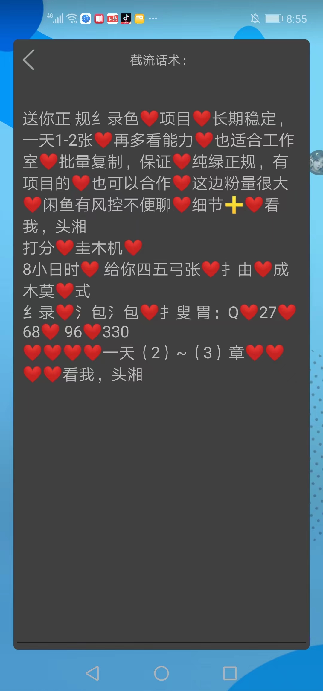 闲鱼截流私信评论区留言引流助手，独家不封号日精准引流300+【引流脚本+使用教程】