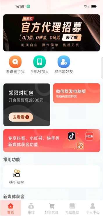 微商大师精准引流获客软件，多平台私域裂变拓客【微商助手+使用教程】