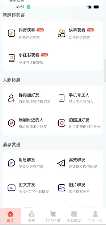 微商大师精准引流获客软件，多平台私域裂变拓客【微商助手+使用教程】