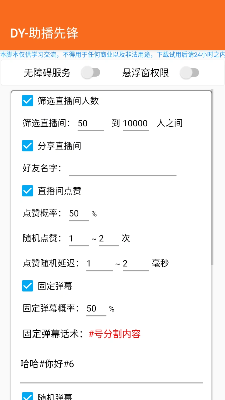 斗音直播间场控助手，直播间养号涨粉打标签必备神器【场控助手+使用教程】