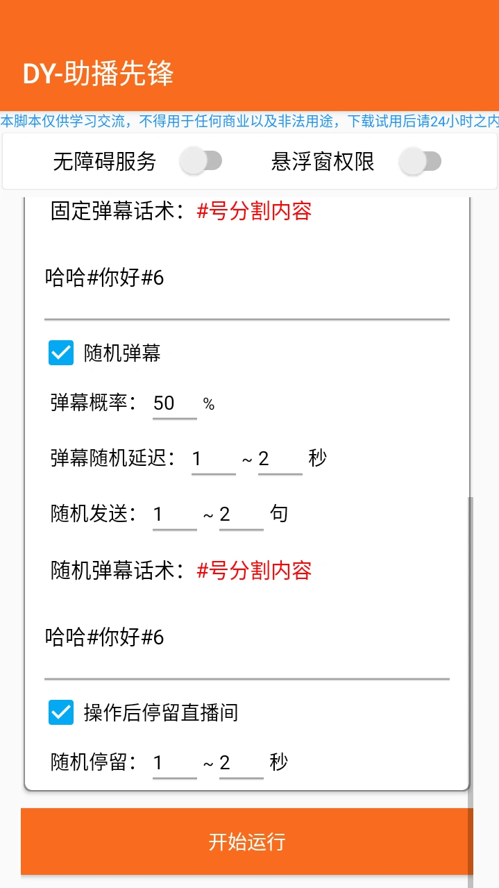 斗音直播间场控助手，直播间养号涨粉打标签必备神器【场控助手+使用教程】
