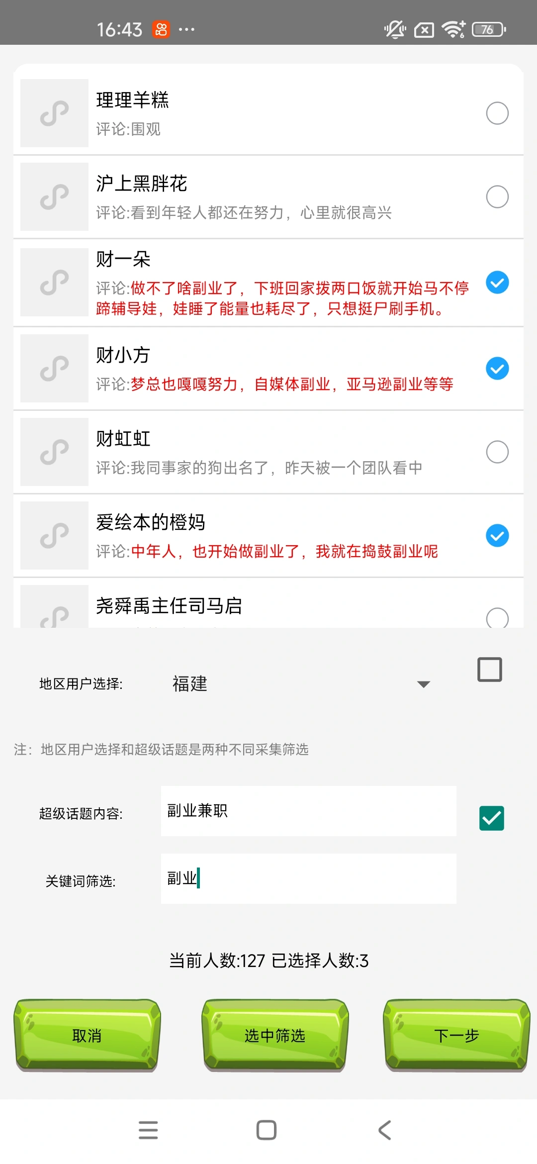 微博手机协议引流脚本，关键词话题采集协议发送【协议脚本+使用教程】