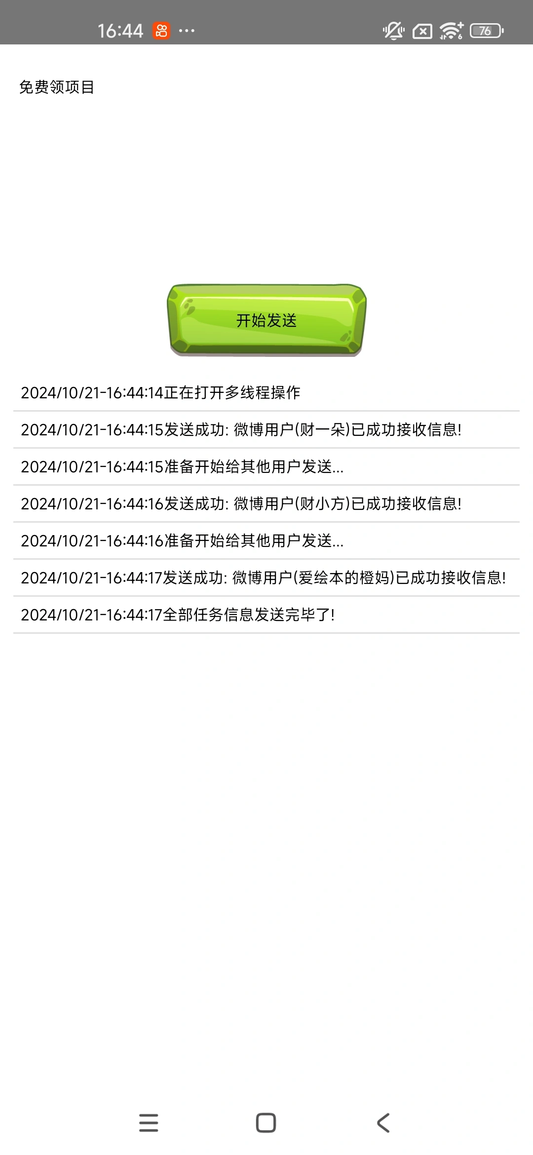 微博手机协议引流脚本，关键词话题采集协议发送【协议脚本+使用教程】