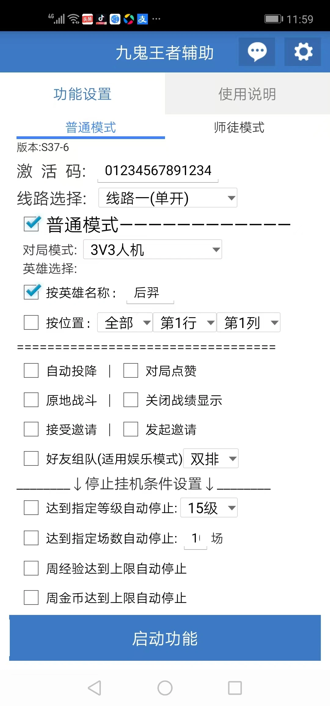 王者荣耀独家不封号多功能辅助，自动任务经验金币稳定不卡点【自动脚本+使用教程】