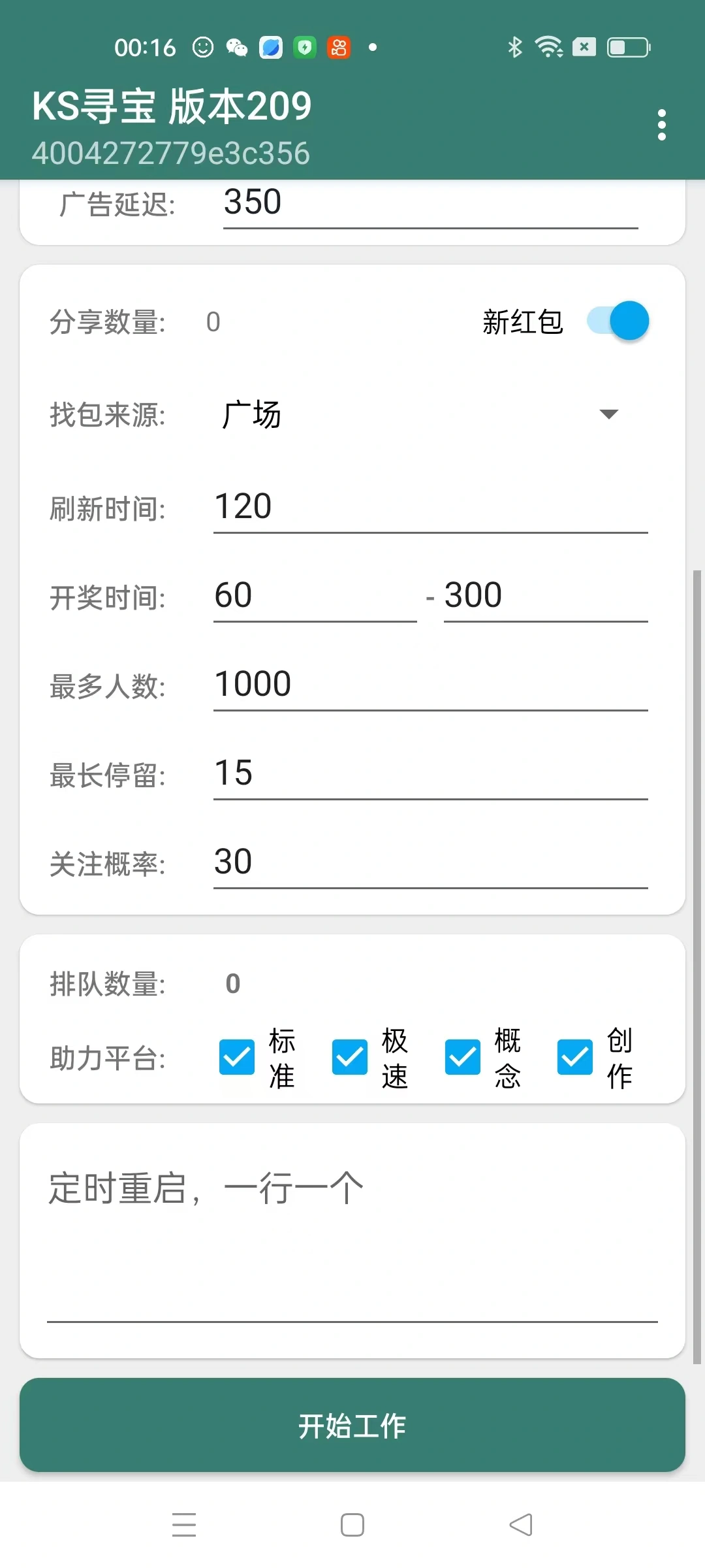 快手福袋助手，独家防封单机一天10+【抢包脚本+使用教程】