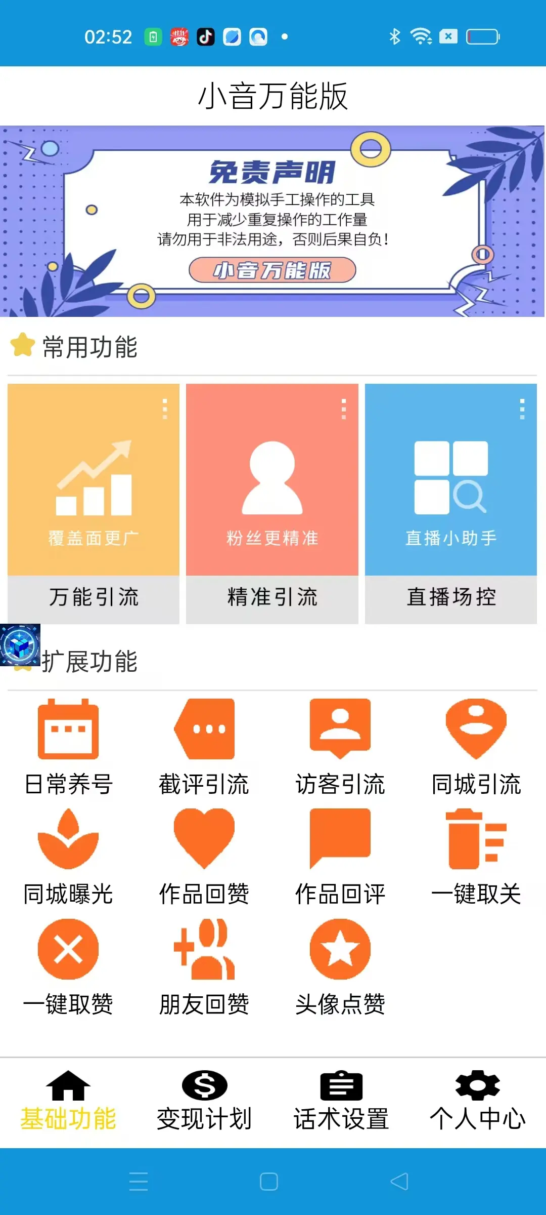 最新斗音全能版引流助手，解放双手自动引流【引流脚本+使用教程】