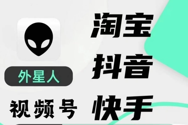 外星人抖音/快手/淘宝/视频号带货语音直播助手，无人直播必备神器【直播助手+使用教程】