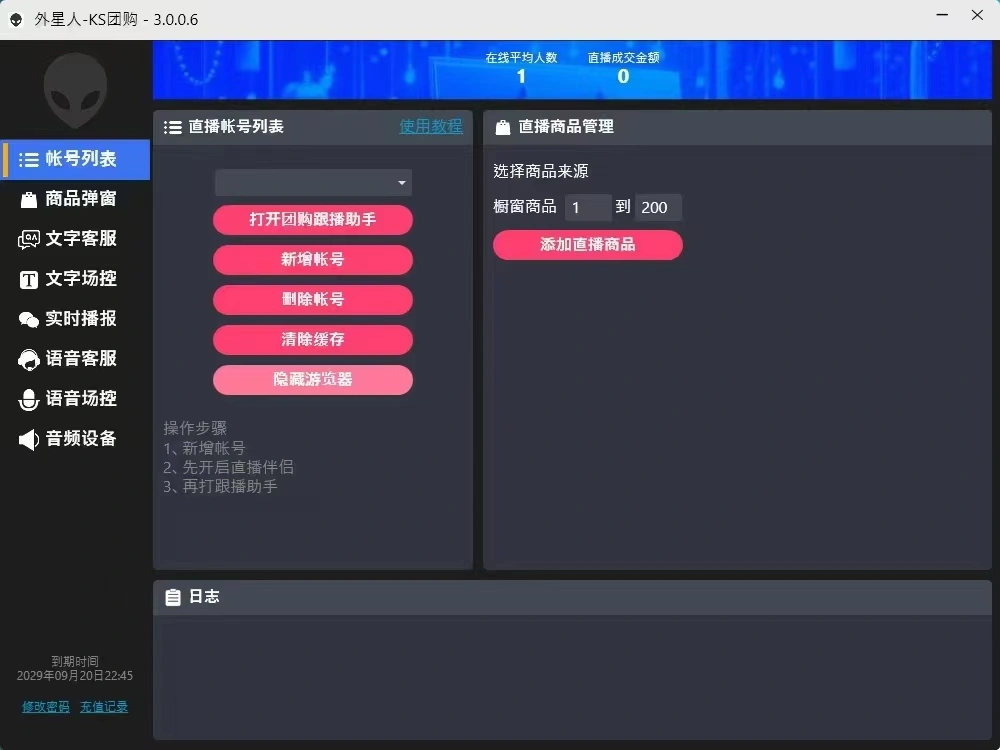 外星人抖音/快手/淘宝/视频号带货语音直播助手，无人直播必备神器【直播助手+使用教程】