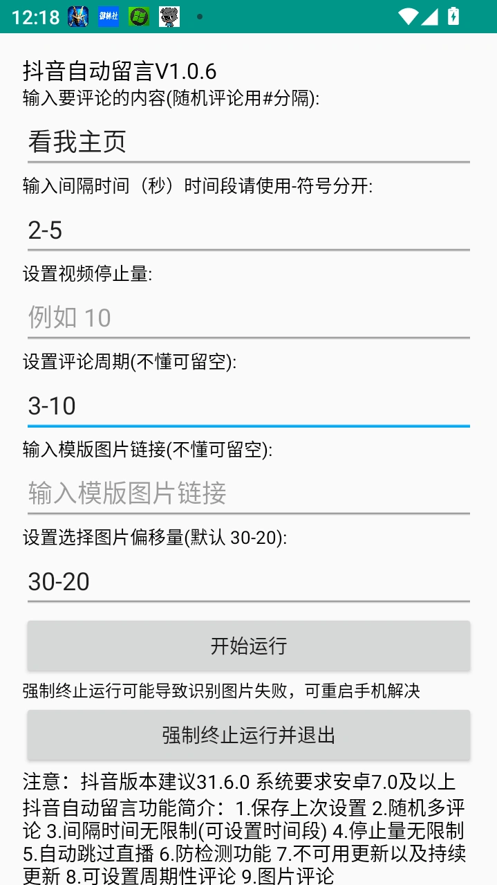 抖音全自动留言助手，轻松快速高效引流【引流脚本+使用教程】