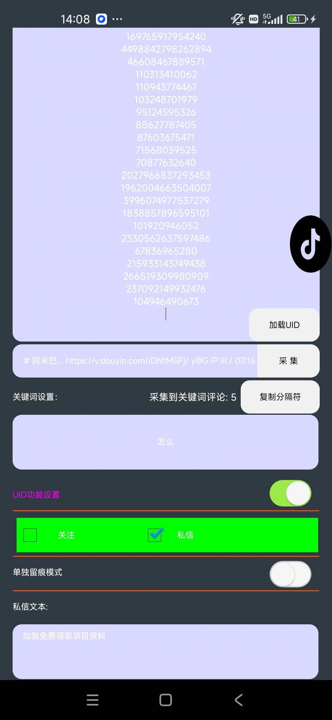 抖音协议评论区关键词用户采集曝光机，精准引流快速拓客【协议助手+使用教程】