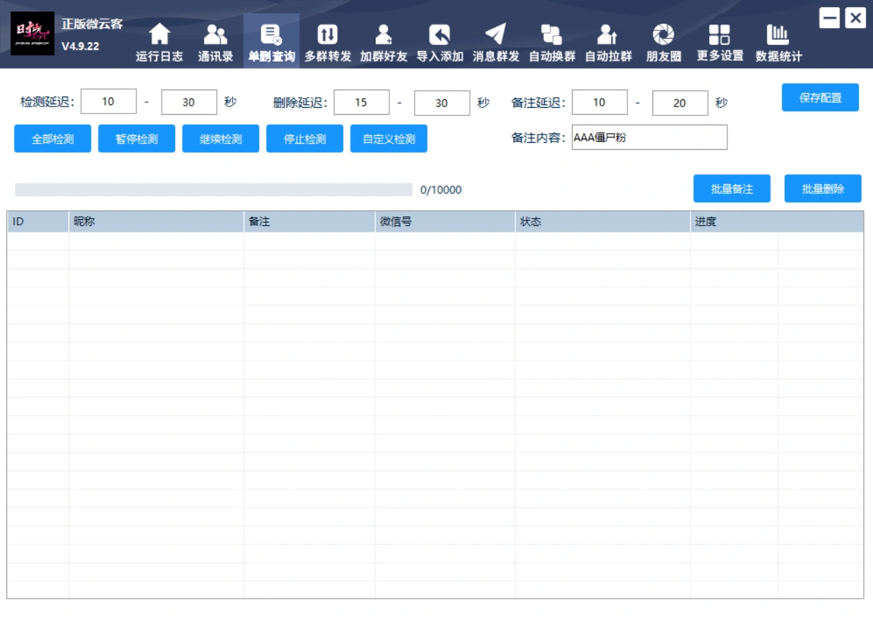 微云客电脑微信定时自动群发营销软件，解放双手自动引流【引流脚本+使用教程】