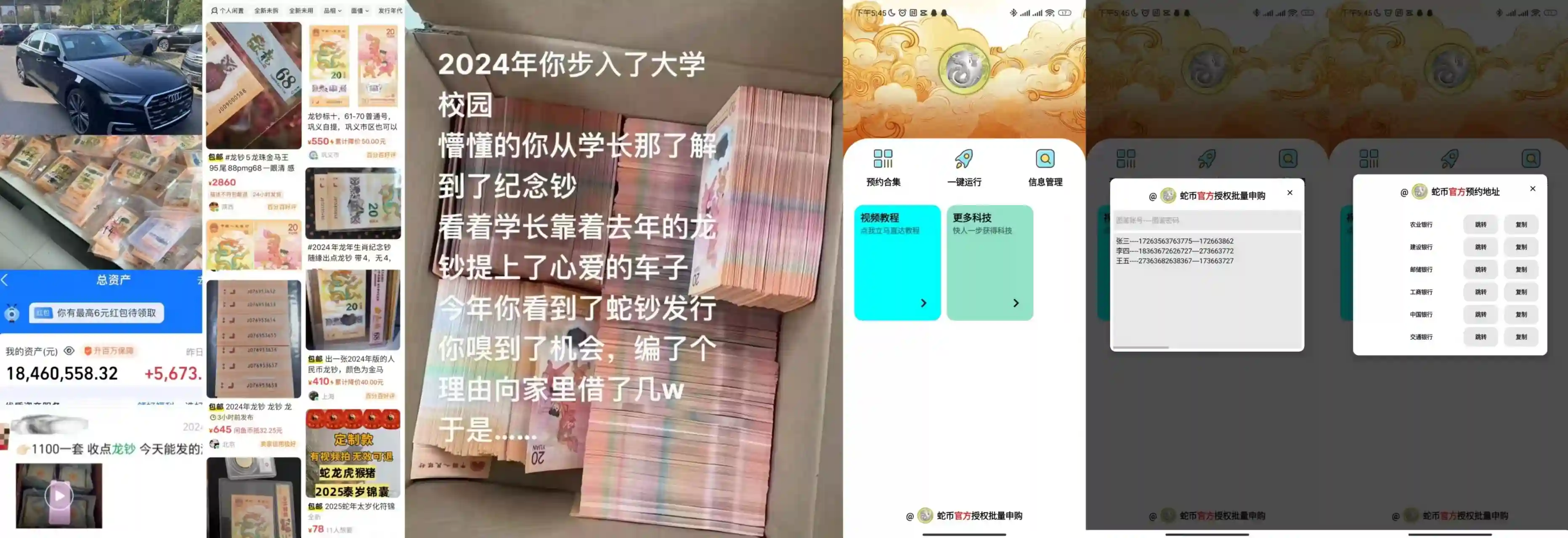 黄牛团队都在使用的蛇钞纪念币抢购预约助手，利润四位数起步【预约助手+详细教程】