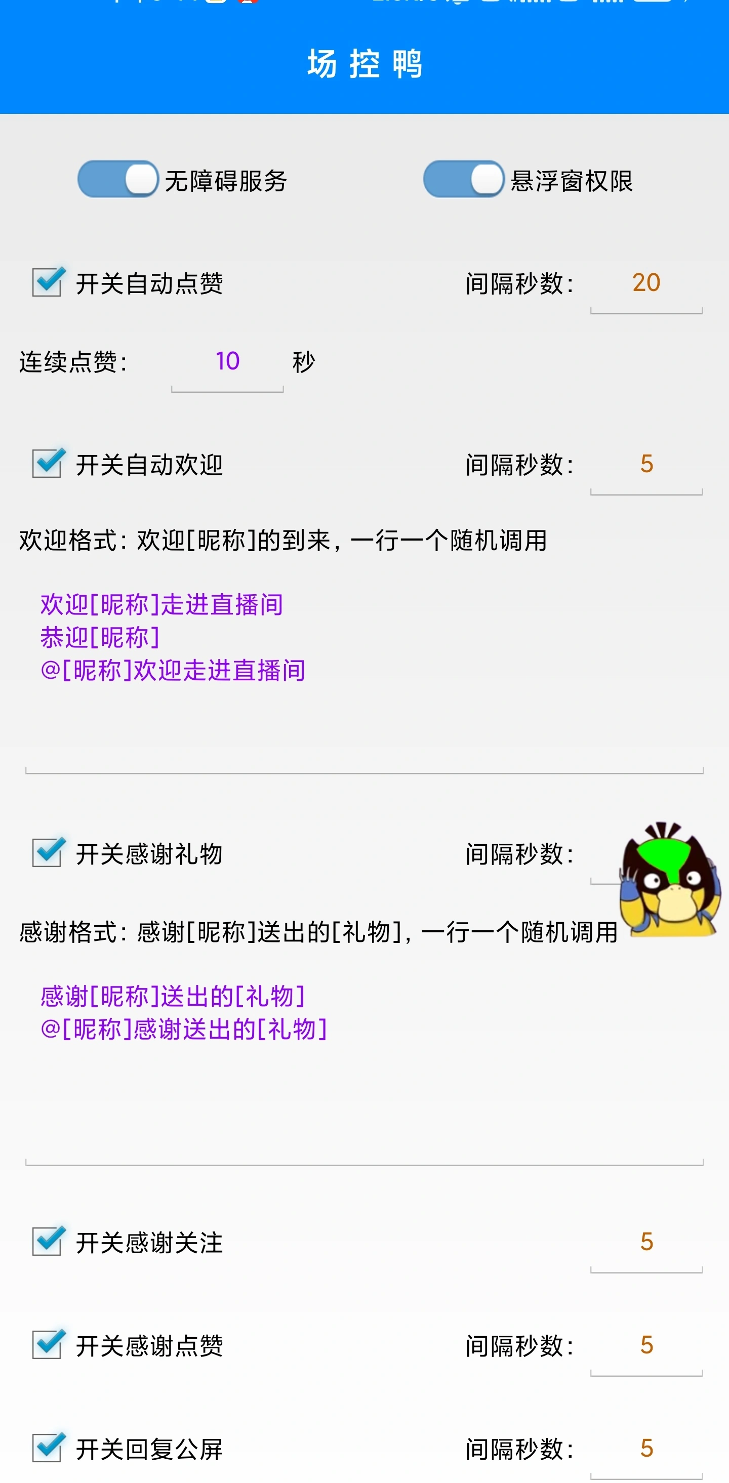 抖音智能场控助手，智能化全自动场控互动【场控助手+使用教程】