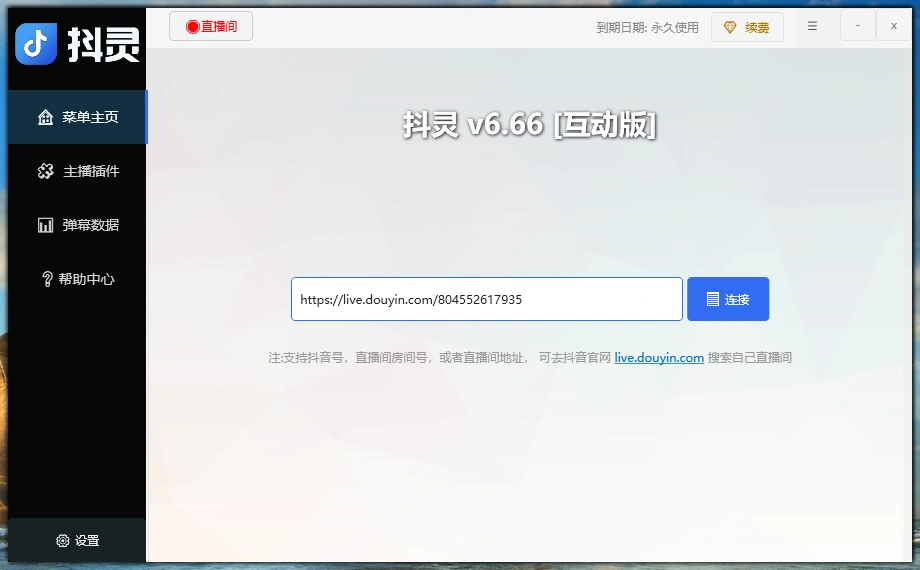 抖音多功能直播助手，包含你想要的所有直播功能【场控脚本+使用教程】