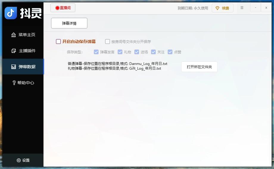 抖音多功能直播助手，包含你想要的所有直播功能【场控脚本+使用教程】