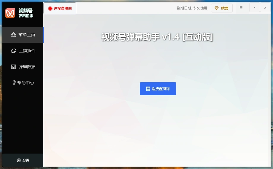 视频号多功能弹幕助手，包含你想要的所有直播功能【场控脚本+使用教程】