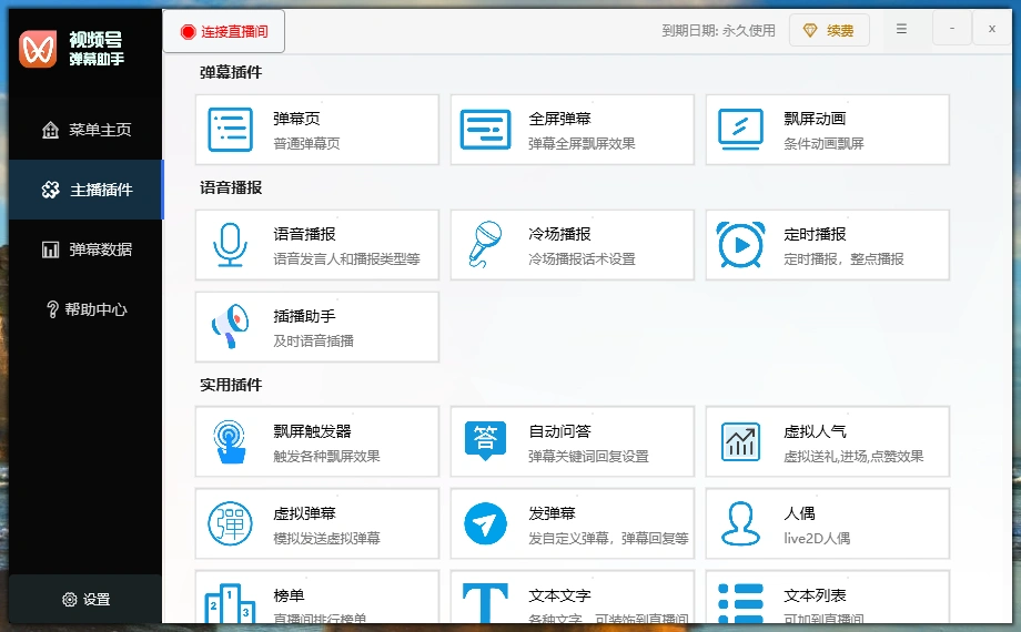 视频号多功能弹幕助手，包含你想要的所有直播功能【场控脚本+使用教程】