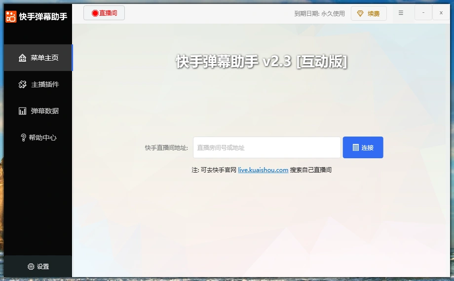 快手多功能弹幕助手，包含你想要的所有直播功能【场控脚本+使用教程】