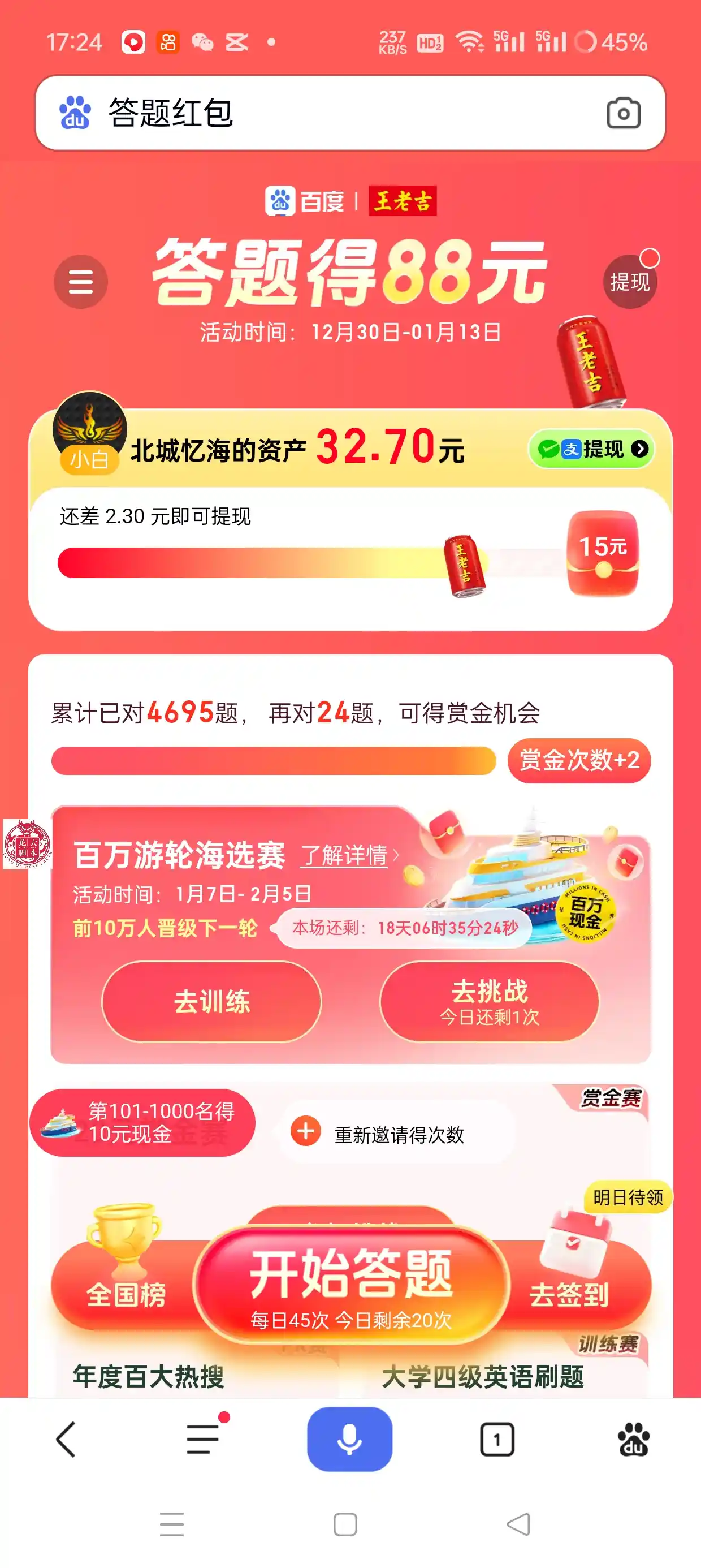 百度新答题活动全自动挂机项目，单号单机一天最少10+【智能脚本+使用教程】