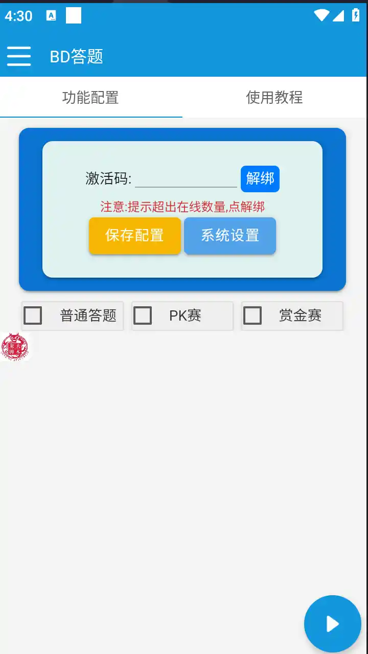百度新答题活动全自动挂机项目，单号单机一天最少10+【智能脚本+使用教程】