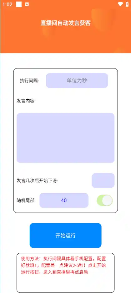 小红书直播间截流助手，解放双手高效截流快速引流【引流脚本+使用教程】