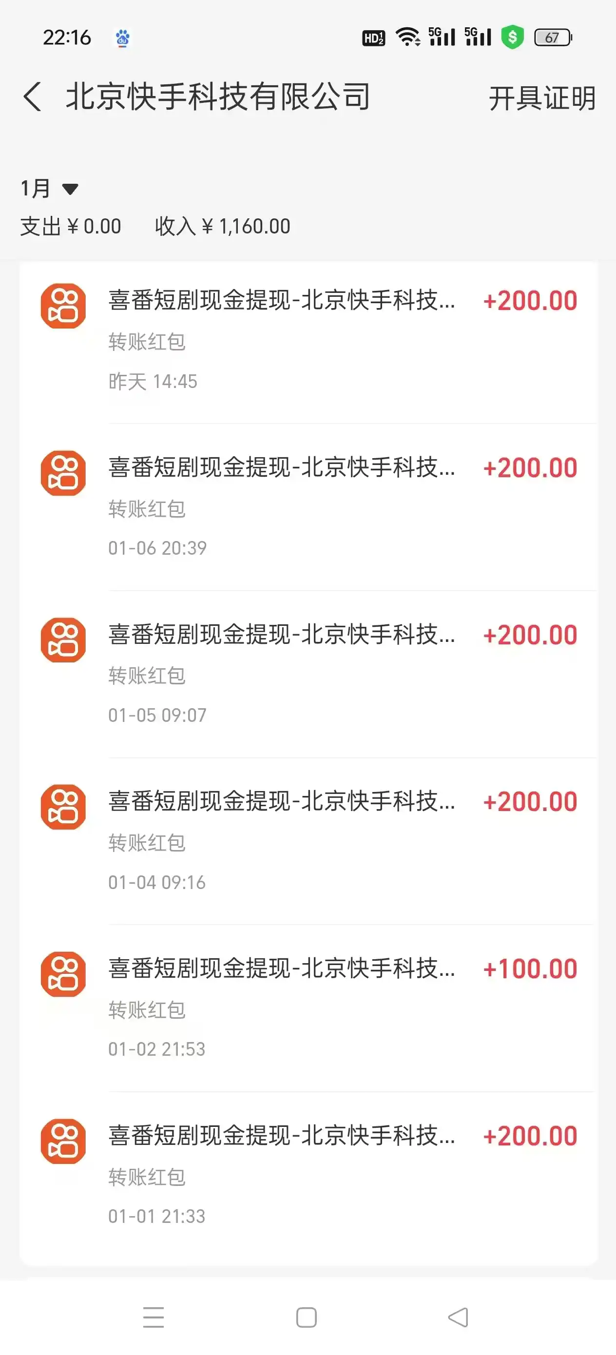 喜番短剧全自动挂机项目，单号单机一天10+【挂机脚本+使用教程】