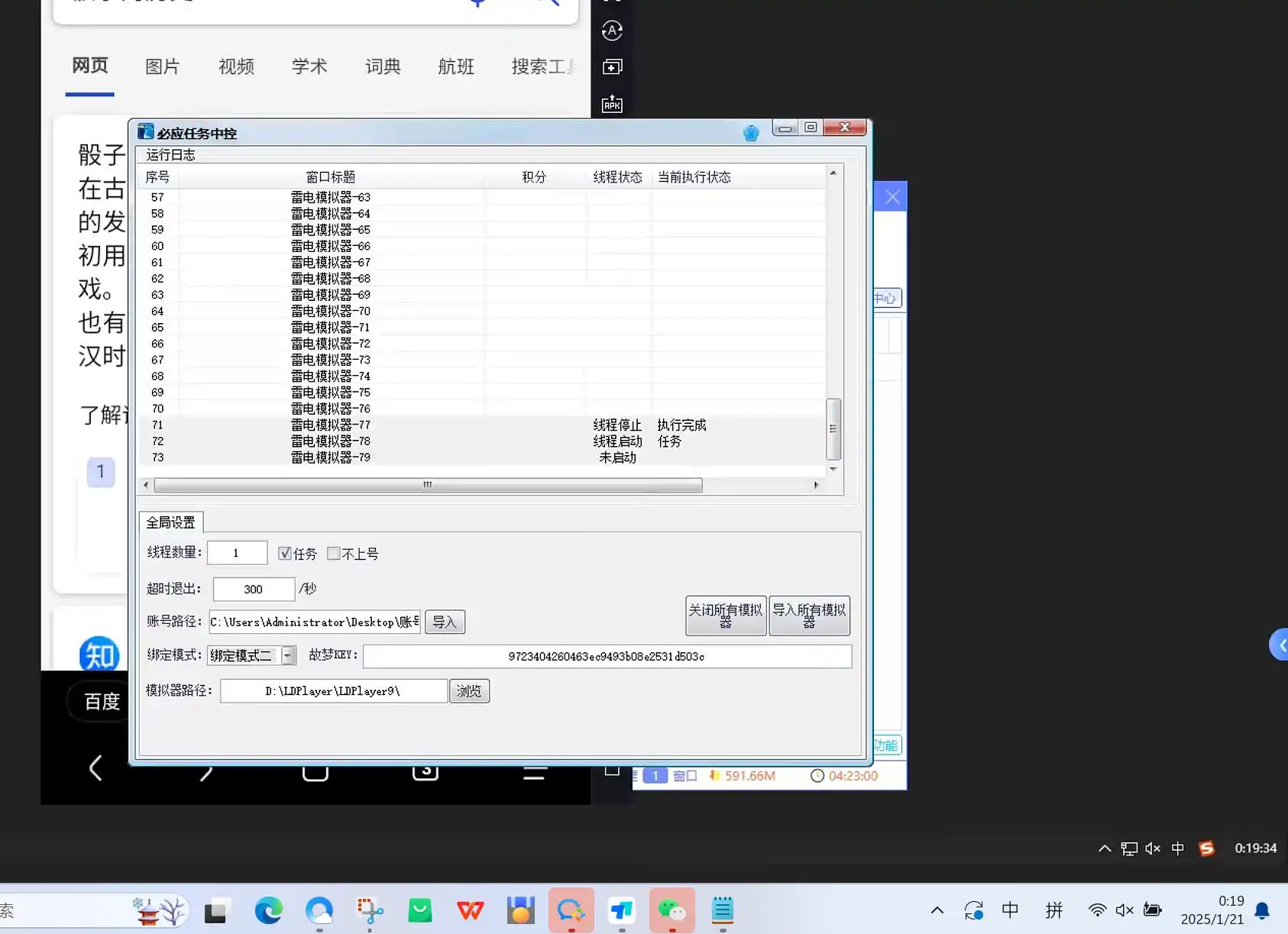工作室长期稳定微软积分挂机项目，单机一天200+可无限放大【中控脚本+使用教程】