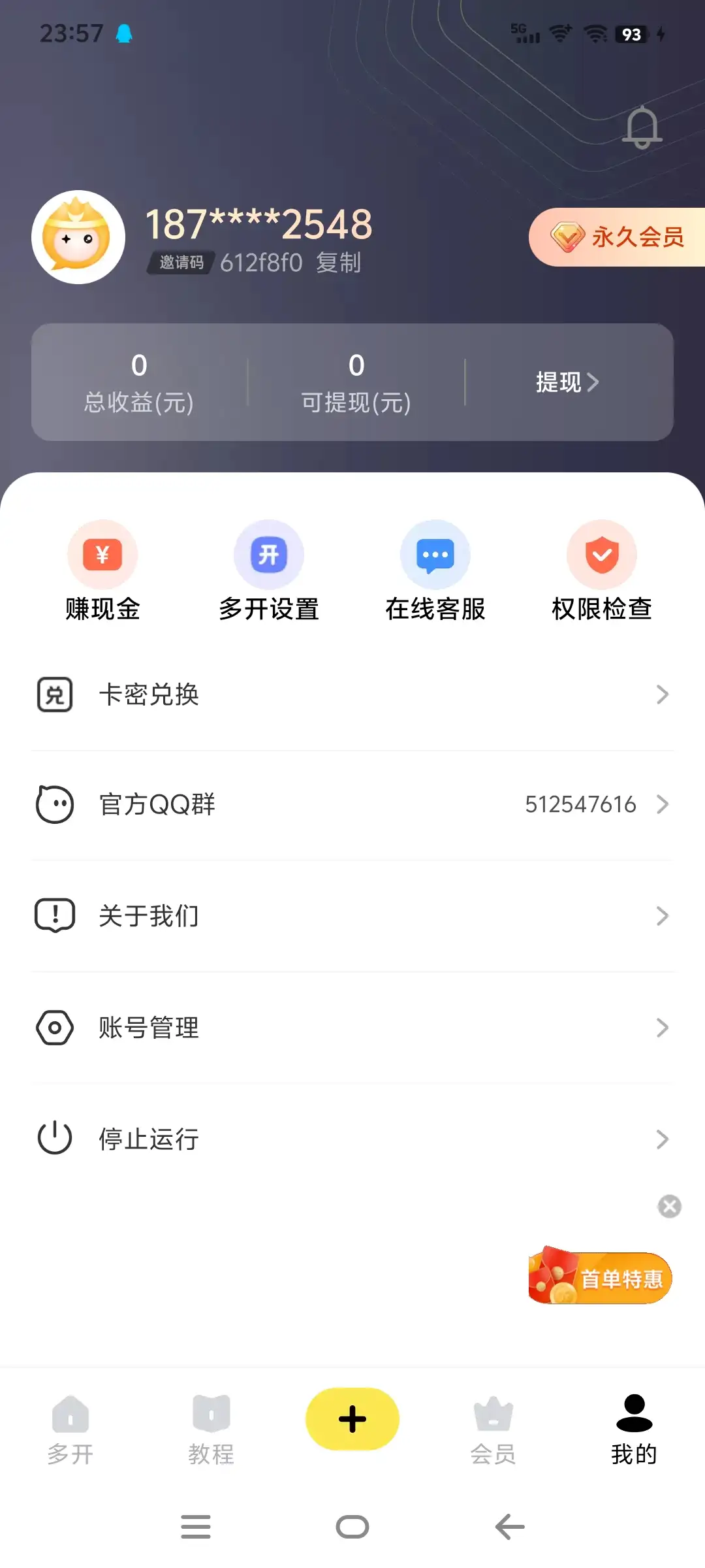 安卓应用无限分身+内置虚拟定位，支持虚拟ip自定义 【永久脚本+使用教程】