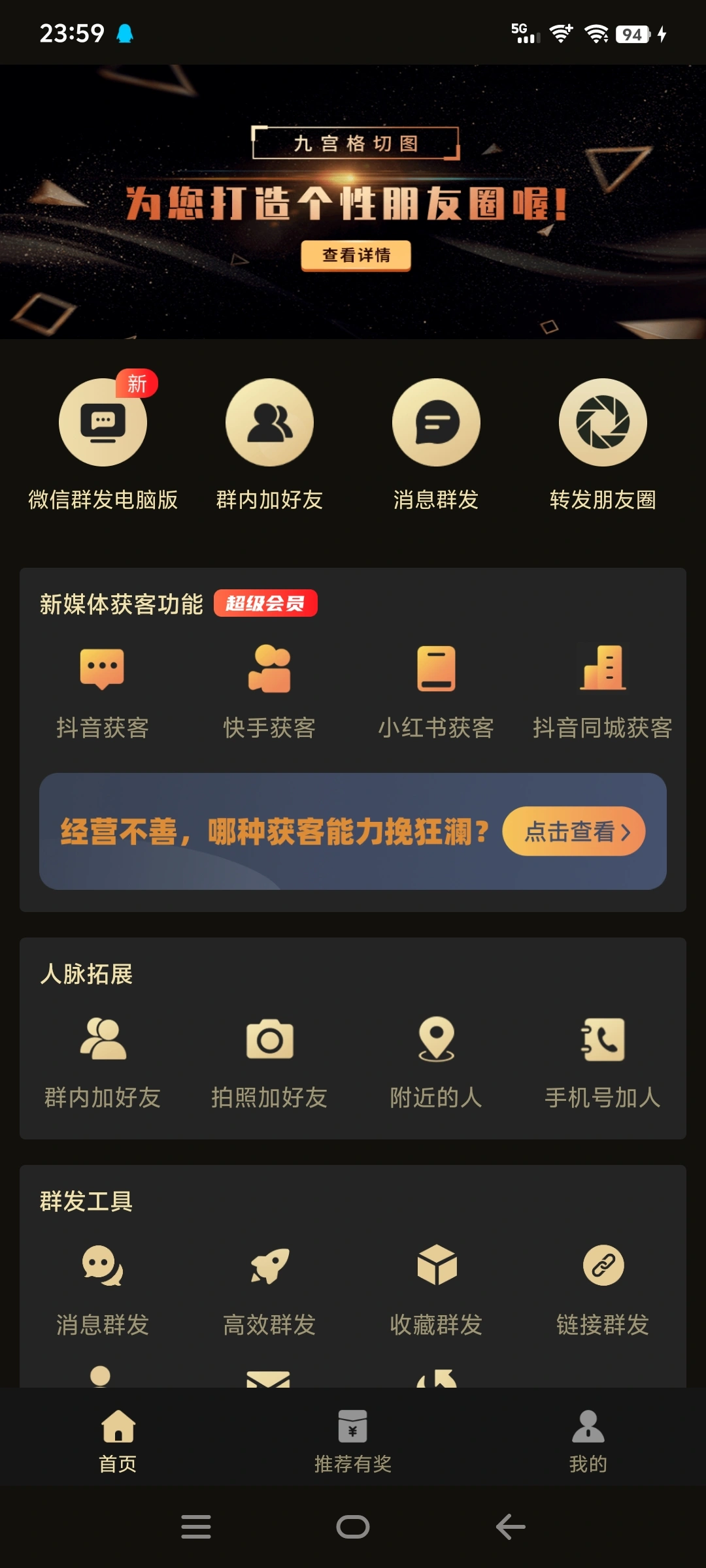 微商助手，多功能获客引流包含99+功能 【永久脚本+使用教程】