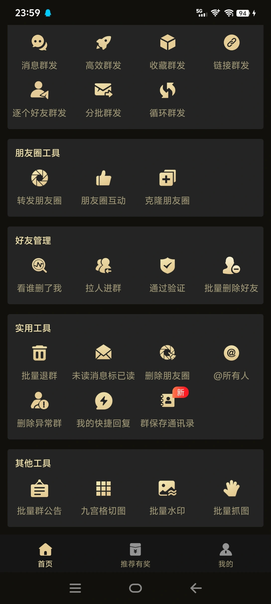 微商助手，多功能获客引流包含99+功能 【永久脚本+使用教程】