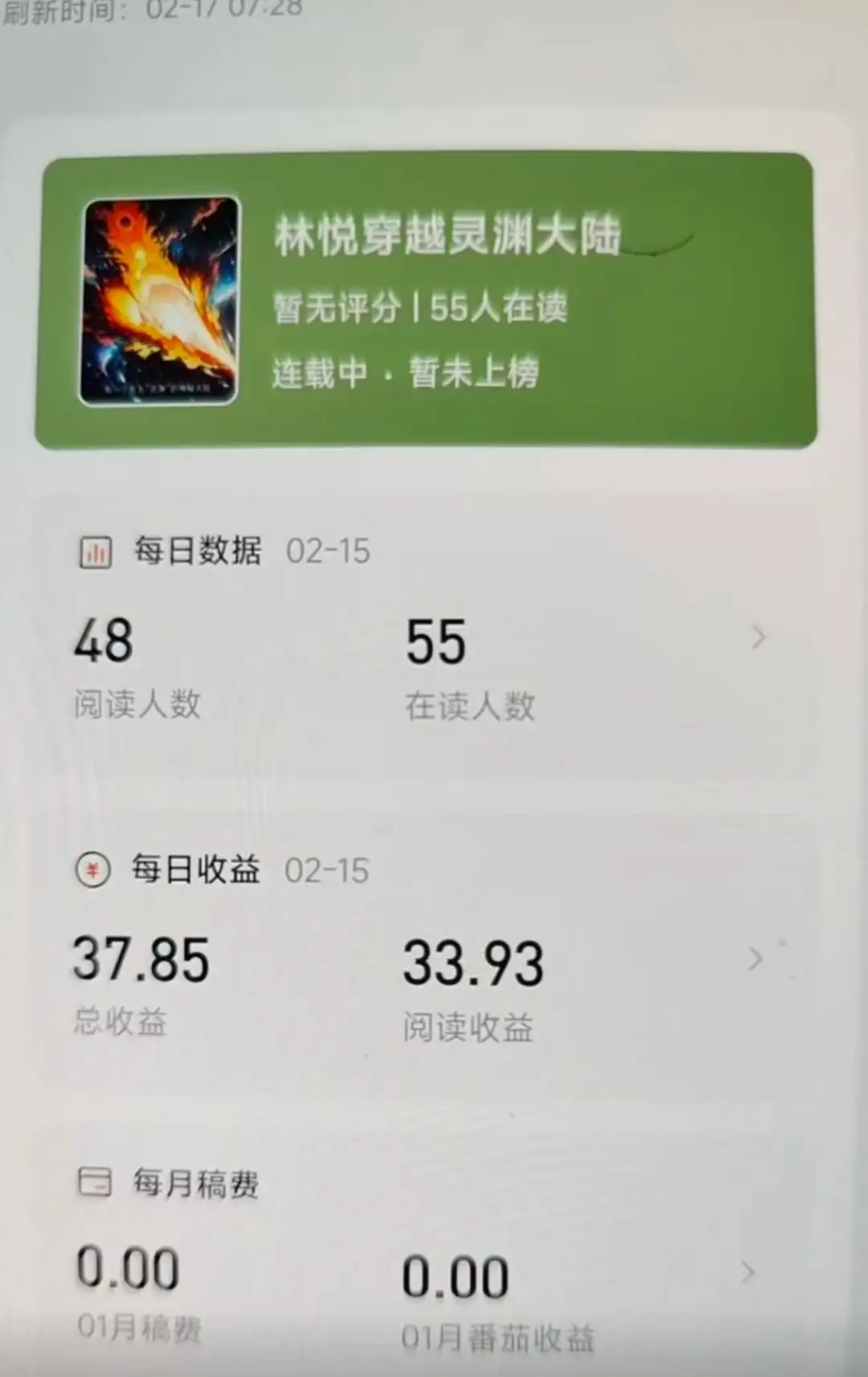 【番茄小说合伙人全自动挂机项目】无风控，单机单号日收益100+！