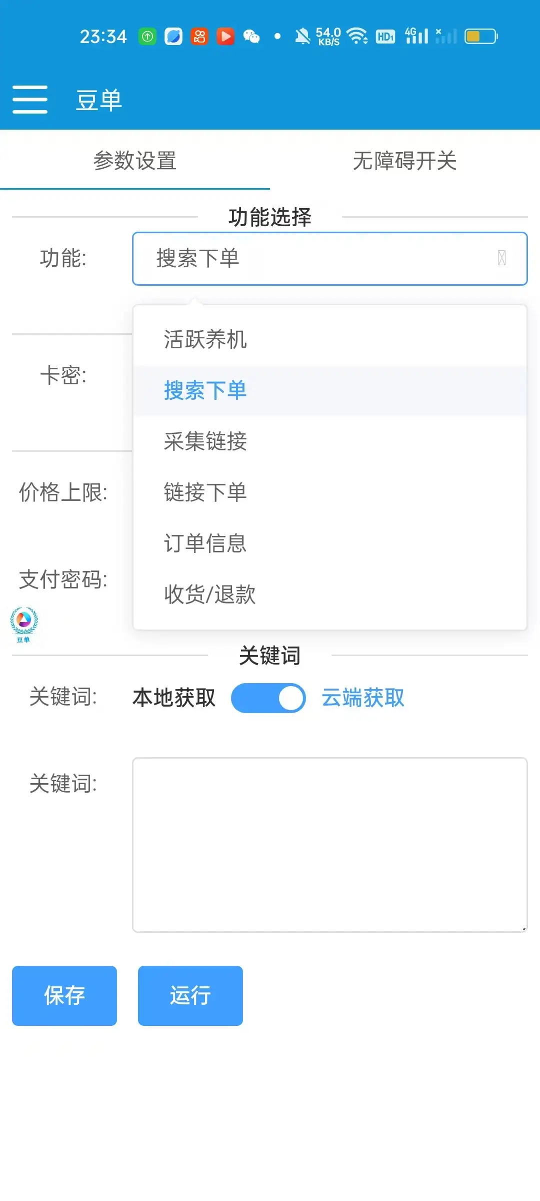 【抖音低价单全自动挂机项目】日赚500+，自动脚本+使用教程！