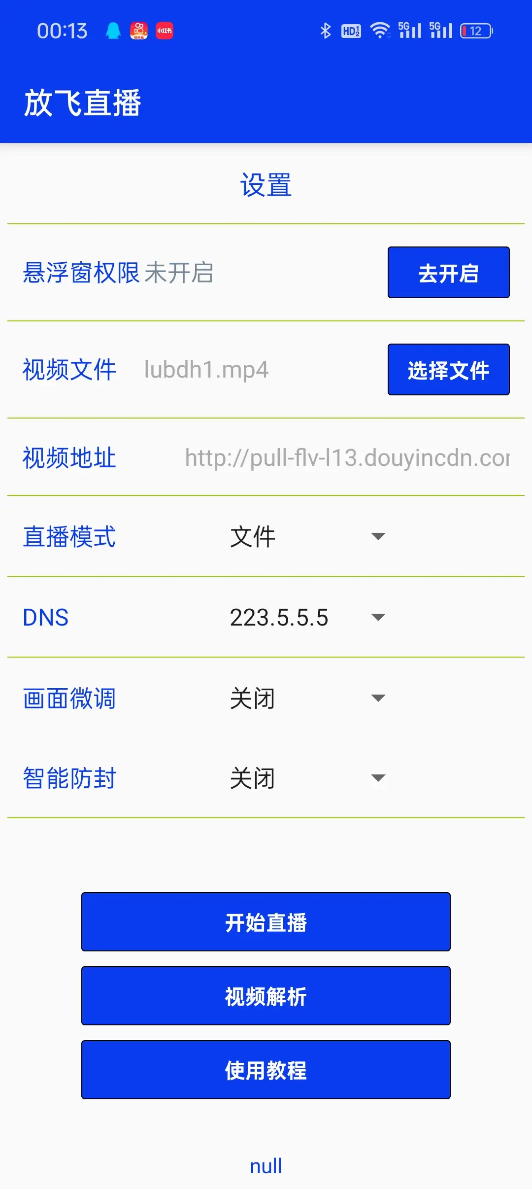 放飞直播转播录播神器：不限流防封号，多平台直播带货无忧！